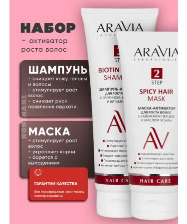 ARAVIA Laboratories Set for active hair growth with biotin and pepper