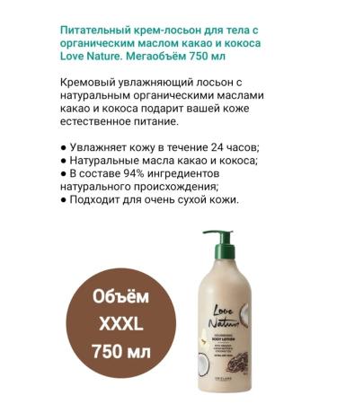 Oriflameoriginal Nutrient creamyon for body with cocoa oil and coconut - Buy Online on GoSupps.com