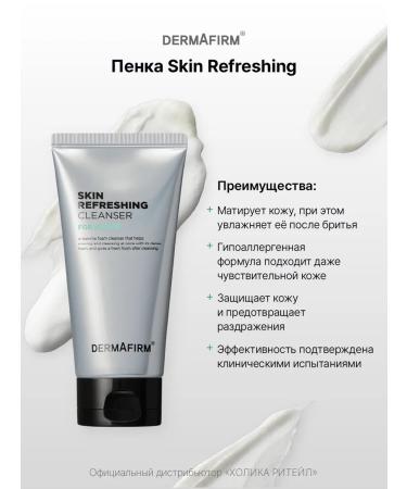 Dermafirm Cleaning male foam for washing and shaving - Buy Online on GoSupps.com