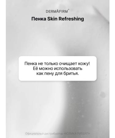 Dermafirm Cleaning male foam for washing and shaving - Buy Online on GoSupps.com