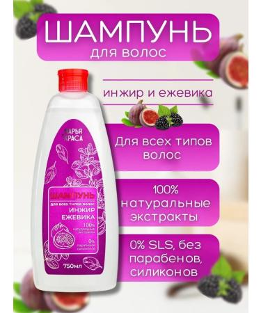 KRASSA Shampoo for all types of hair Marya-Craschana (figs and blackberries)