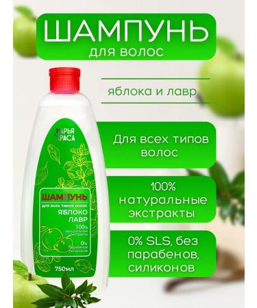 KRASSA Shampoo for all types of hair Marya-Craschana (apple and laurel)