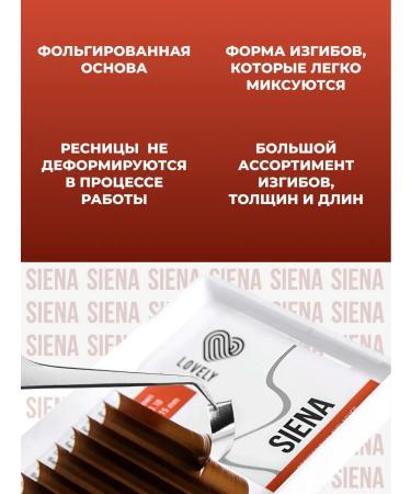 Lovely Brown eyelashes Siena 16 MIX lines (C 0.07 8-15mm) - Buy Online on GoSupps.com