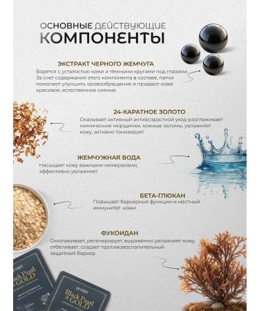 Petitfee Hydrogel mask with black pearls and gold 1 pcs - Buy Online on GoSupps.com