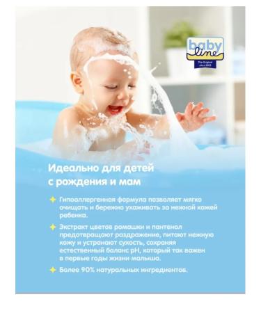 Babyline Children's bathing gel with chamomile and panthenol 250 ml - Buy Online on GoSupps.com