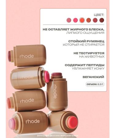 Rhode Face blush tint - Buy Online on GoSupps.com