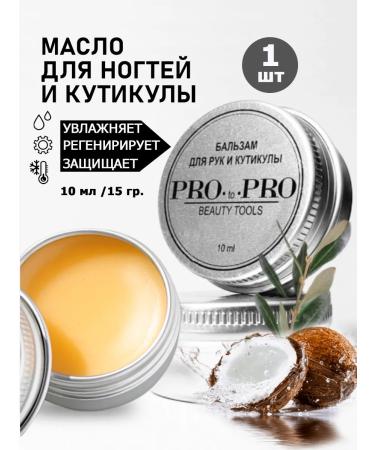 PROtoPRO Wax for cuticle and nails 10 ml 1 piece