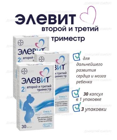 ELEVIT Capsules of the second and third trimester 30s to 1279.1 mg 3