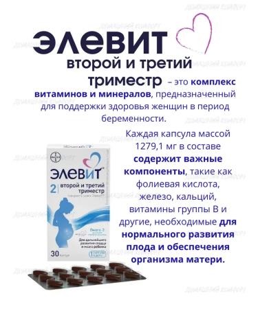 ELEVIT Capsules of the second and third trimester 30s to 1279.1 mg 3 - Buy Online on GoSupps.com
