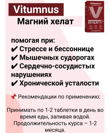 Vitumnus Magnesium Helat Tab 60 pcs 1UP - Buy Online on GoSupps.com