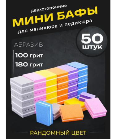 Baths for manicure buff for nails 50 pieces