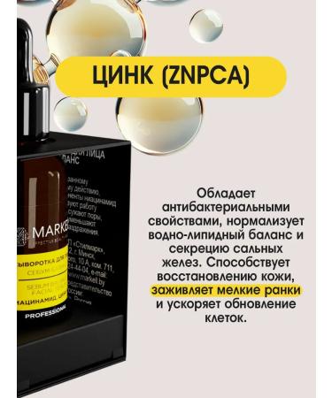 Markell Facial serum from acne with niacinamide 30 ml - Buy Online on GoSupps.com