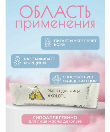 AXOLOTL Lifting mask - Buy Online on GoSupps.com