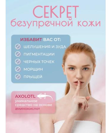 AXOLOTL Lifting mask - Buy Online on GoSupps.com