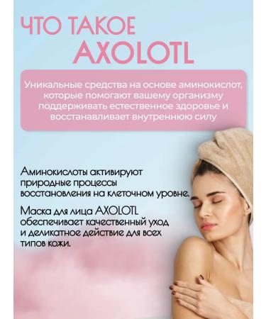 AXOLOTL Lifting mask - Buy Online on GoSupps.com