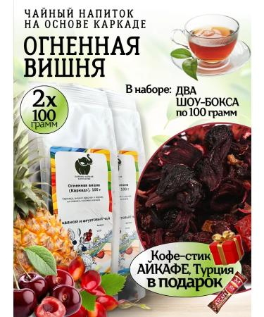 First Tea Company Tea drink pagade fire cherry 200 g