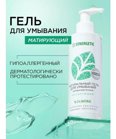 SYNERGETIC Washing gel matting natural - Buy Online on GoSupps.com