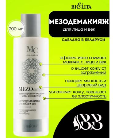 Belita Mesodemakia for the face and century "Soft cleansing" 200 ml
