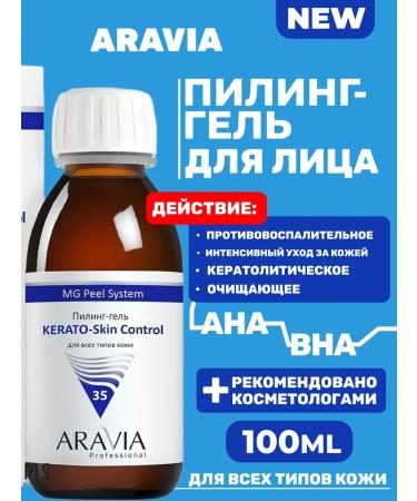 ARAVIA Professional Professional peeling gel for all skin types 100ml