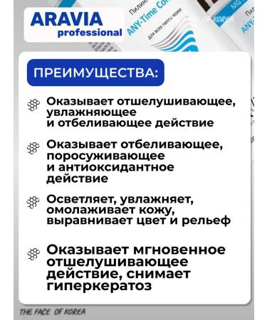 ARAVIA Professional Professional peeling gel for all skin types 100ml - Buy Online on GoSupps.com
