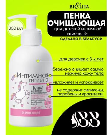 Belita Foam cleansing for children's intimate hygiene 3+ 300 ml