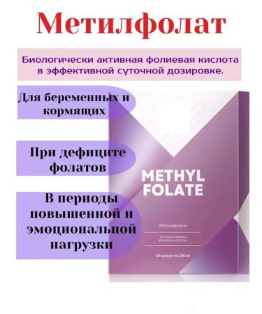 The power of Siberia is health Methylfolat