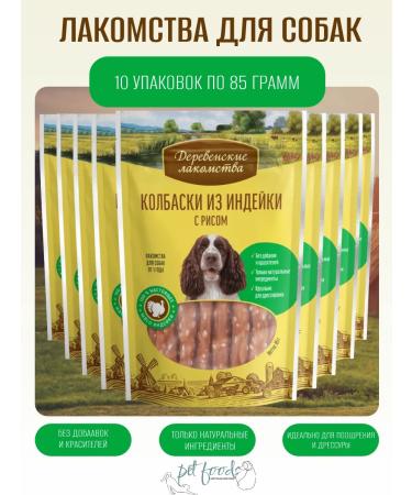 Country delicacies Turkey sausages 10 packages