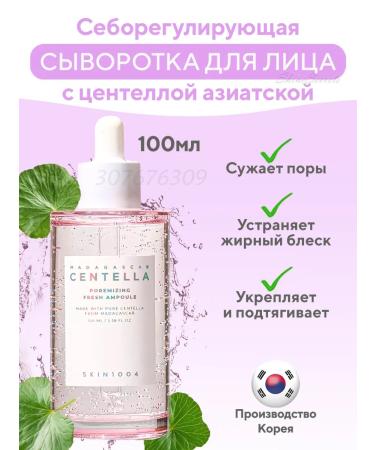 Skin1004 Seborrial serum for a person with a centella of 100 ml