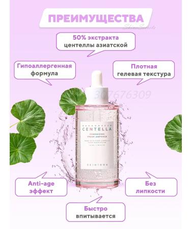 Skin1004 Seborrial serum for a person with a centella of 100 ml - Buy Online on GoSupps.com