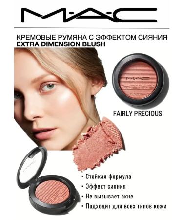 Mac Cosmetics Blue Mac Extra Dimensional Blush shade Fairly Precious 4g