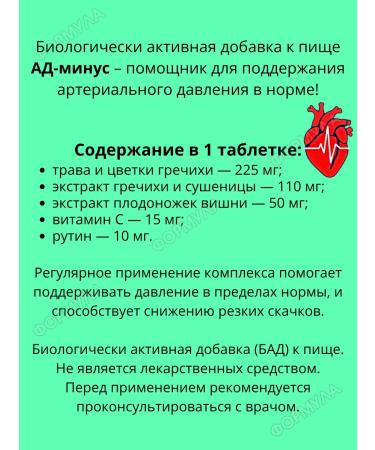 Evalar Hell minus to maintain blood pressure 40Tab*1UP - Buy Online on GoSupps.com