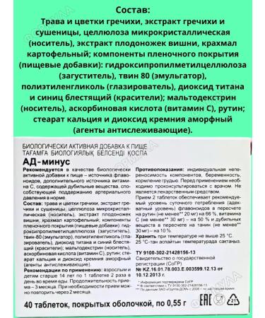 Evalar Hell minus to maintain blood pressure 40Tab*1UP - Buy Online on GoSupps.com