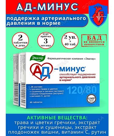 Evalar Hell minus to maintain blood pressure 40Tab*2UP