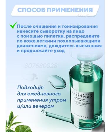 Skin1004 Caling a serum for a person with a centella of 100 ml - Buy Online on GoSupps.com