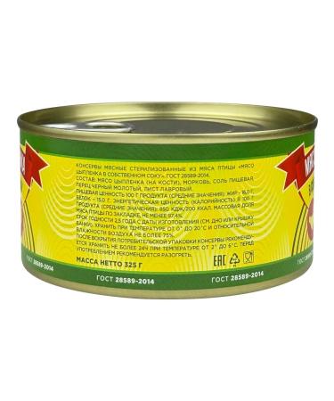 Mamir Chicken meat in its own juice GOST 325 g - 2 pcs - Buy Online on GoSupps.com