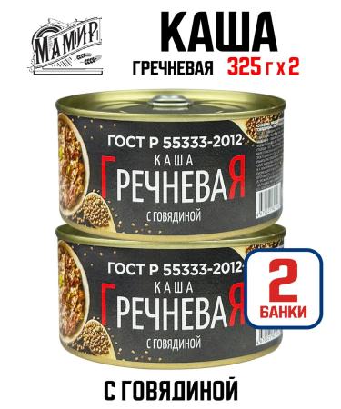 Mamir Buckwheat porridge with beef GOST 325 g - 2 pcs