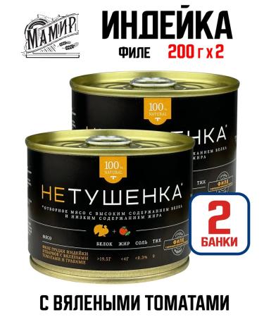Mamir Thirty breasts of turkey with tomatoes and herbs 200 g - 2 pcs
