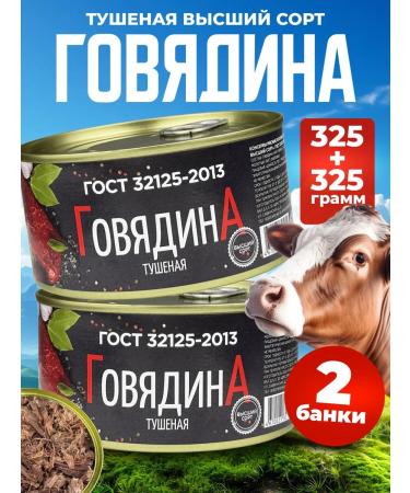 Mamir Beef stewed higher grade GOST 325 g - 2 pcs