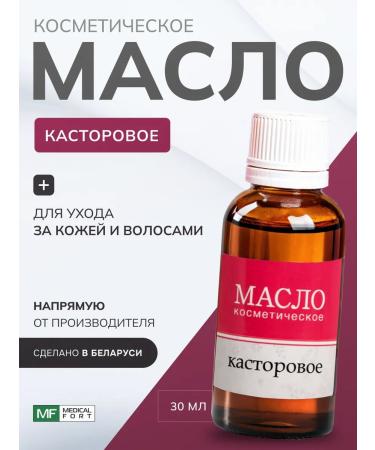 Medicalfort Cosmetic castor oil - Buy Online on GoSupps.com