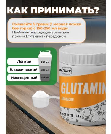 Pareto Glutamine Energy and immunity of 150 g without sugar orange - Buy Online on GoSupps.com