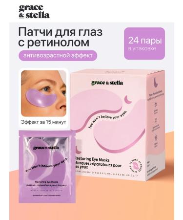 Grace and Stella Hydrogel patches for eyes with retinol set 24 pairs