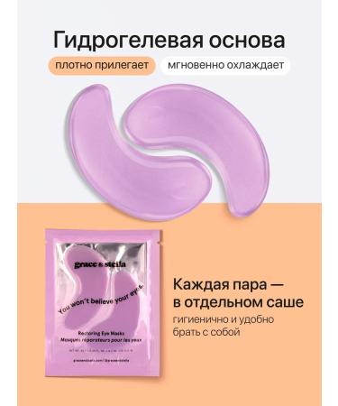 Grace and Stella Hydrogel patches for eyes with retinol set 24 pairs - Buy Online on GoSupps.com