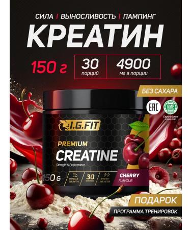 igfit Creatine monohydrate cherries 150 g