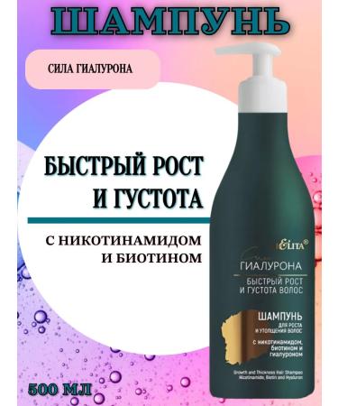 Belita Shampoo Gialuron power "for growth and thickening" 500 ml
