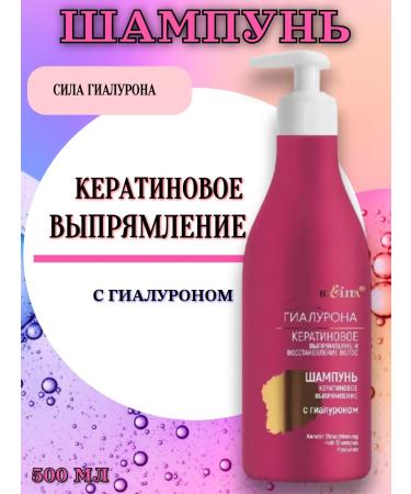 Belita Shampoo Gialuron Power "Keratin straightening" 500 ml