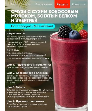 Molecularmeal Dry coconut milk without lactose sweet 500g - Buy Online on GoSupps.com