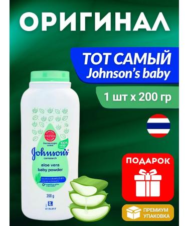 Johnson's Baby Disfacing children's for newborns Johnson Aloe Vera 200 gr