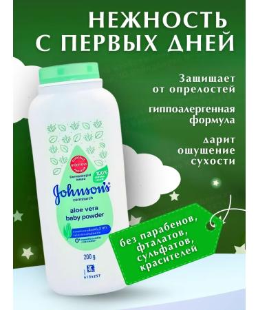 Johnson's Baby Disfacing children's for newborns Johnson Aloe Vera 200 gr - Buy Online on GoSupps.com