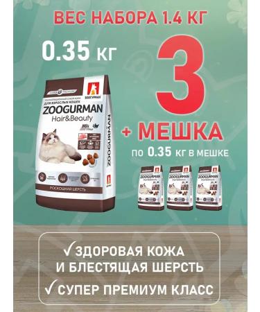 Zoogourman Dry Hair Beauty for cats Bird 0.35 kg 4 pcs - Buy Online on GoSupps.com