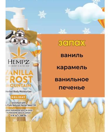HEMPZ Vanilla Frost Milk for Vanilla Cookies 500 ml - Buy Online on GoSupps.com